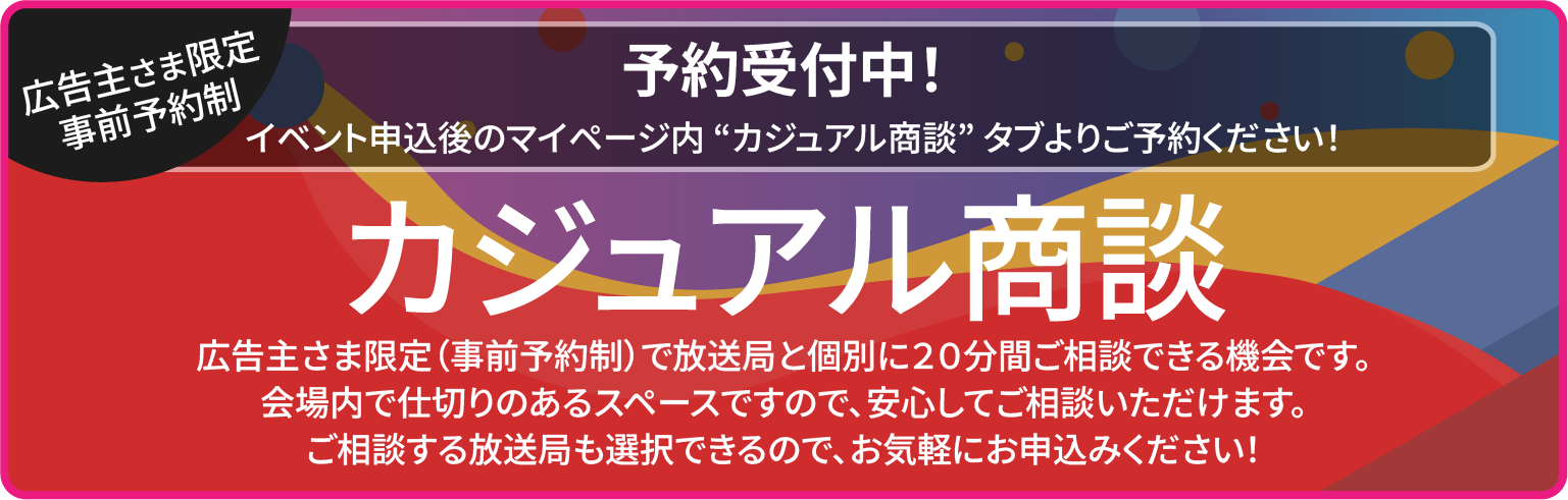 カジュアル商談