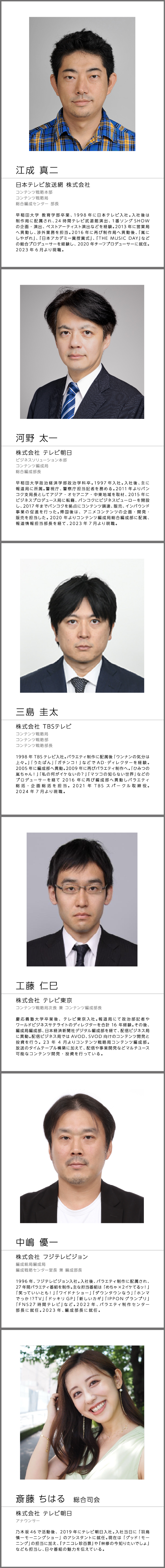 民放キー5局の編成戦略 日テレ×テレ朝×TBS×テレ東×フジテレビ